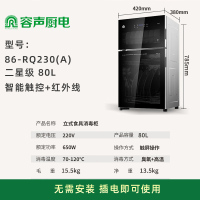容声消毒柜家用 小型 消毒碗柜 高温立式 台式碗柜 餐具碗筷厨房消毒柜86-RQ230(A) 二星级 75L
