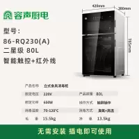 容声消毒柜家用 小型 消毒碗柜 高温立式 台式碗柜 餐具碗筷厨房消毒柜86-RQ230(A) 二星级 75L