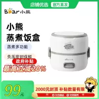 Bear/小熊 DFH-B14S3蒸煮饭盒1.3L304不锈钢内胆能负压密封保存