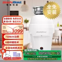 [全免安装]唯斯特姆 垃圾处理器W750旗舰款 自动进水智能关机 水电双控款厨房厨余粉碎机