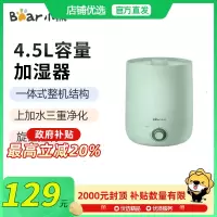 Bear\小熊 JSQ-C45S9 加湿器4.5L一体式整机结构上加水三重净化
