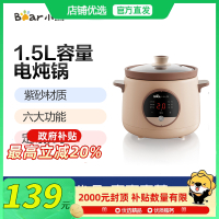 Bear\小熊 DDG-E15H1电炖锅1.5L容量紫砂材质六大功能可定时预约