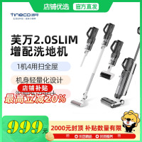添可芙万2.0Slim洗地机智能增配吸拖一体吸尘器 一键自清洁 滚刷贴边设计