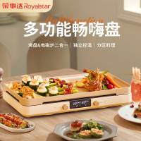 荣事达畅嗨盘IH多功能料理盘多用途锅电烤盘多功能料理锅网红多功能锅煎烤锅定时21-CS02A