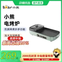 Bear/小熊 DKL-C15G1 煎烤盘