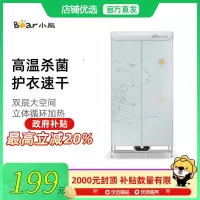 Bear/小熊 HGJ-B10V1 烘干机家用干衣机大容量风干衣服消毒衣柜