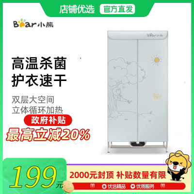 Bear/小熊 HGJ-B10V1 烘干机家用干衣机大容量风干衣服消毒衣柜