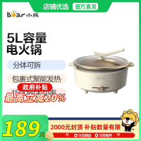 Bear\小熊 DHG-P50F1 电火锅5L容量包裹式1500W聚能发热分体可拆