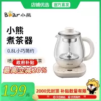 Bear/小熊 ZCQ-A08H2煮茶器0.8L喷淋式微电脑智能煮茶8小时保温