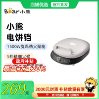 Bear/小熊 DBC-P15R5电饼铛1500W旋涡劲火聚能锁水大烤盘5档火候