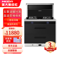 美大(Meida)变频集成灶 集成一体灶X7S-A抽油烟机燃气灶消毒款保洁柜储物柜烘干柜集成一体MD1天然气