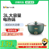 Bear\小熊 DRG-C30H1 电热锅3L大容量800W大功率不粘涂层内胆