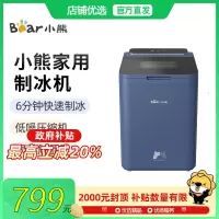 Bear\小熊 ZBJ-B01W1制冰机6分钟快速制冰三层保冷循环制冰低噪