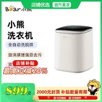 小熊(bear)洗衣机 小型洗衣机内衣内裤洗衣机 洗烘一体机 XYJ-S05J1