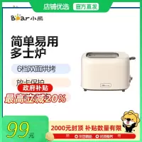 Bear\小熊 DSL-C02K8多士炉 650W防卡保护6档双面烘烤