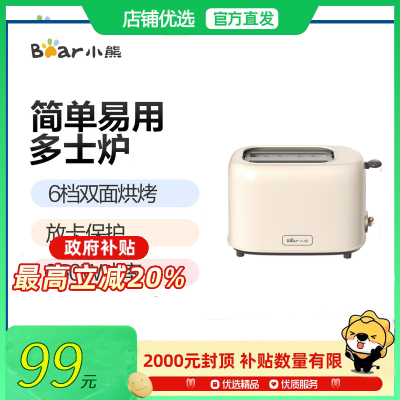 Bear\小熊 DSL-C02K8多士炉 650W防卡保护6档双面烘烤