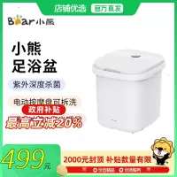 Bear/小熊ZYP-E08L1足浴盆仿真人按摩可拆洗按摩盘安全紫外杀菌