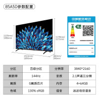 创维(Skyworth)85英寸85A5D 百级分区 4+64GB 2.1声道三分频音响 哈曼调音 4K超高清 智能声控