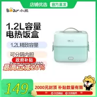 Bear\小熊 DFH-B12E1电热饭盒 1.2L容量可分隔内胆防干烧跳断保护