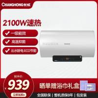 长虹(CHANGHONG)80升家用储水式2100W速热 出水断电 一级能效电热水器Y80RC3