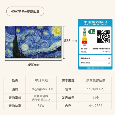 创维壁纸电视65A7D Pro 65英寸 超薄无缝贴墙mini led 投屏简捷 百变艺术屏 家电