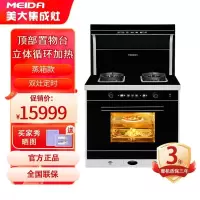 [拍单前咨询库存]美大(MEIDA)集成灶JJZT-7702Z蒸箱款家用变频烟机灶具一体灶 钢化玻璃 侧吸下排 天然气