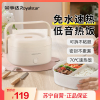 荣事达Royalstar 加热饭盒1.2L免注水便携式低音恒温不沾内胆分隔饭盒RFH208