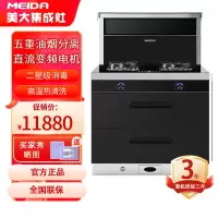 美大(Meida)变频集成灶 一体灶X7-A(MD1)油烟机吸力16立方 大吸力 燃气灶消毒柜 液化气