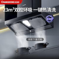 长虹吸油烟机CXW-260-KD53家用23m³爆炒大吸力欧式顶吸油烟机挥手智控免清洗双腔双吸一级能效抽烟机