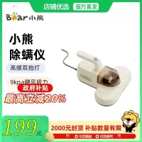 小熊(bear)双拍打小型家用紫外线杀菌机床上沙 发去螨吸尘器 CMY-D04F5