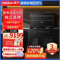美大(MEIDA)蒸烤分腔集成灶S9-MAX 语音智控 智能变频 蒸箱烤箱集成灶抽油烟机套装 天然气