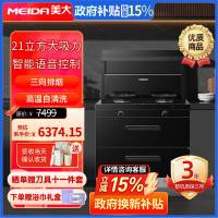 美大(MEIDA)集成灶S9-A(MD1T)消毒柜 语音声控 20m³大吸力变频轻音油烟机 液化气