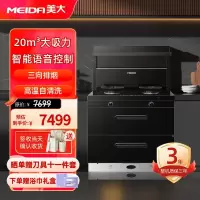 美大(MEIDA)集成灶S9-A(MD1T)消毒柜 语音声控 20m³大吸力变频轻音油烟机 液化气
