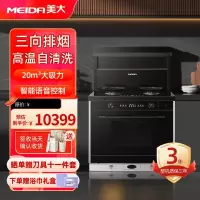 美大(MEIDA)集成灶 S9-ZK(MD1TZK)蒸烤集成一体灶 语音声控 大吸力抽油烟机 (液化气)