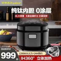 荣事达钛釜内胆电磁加热电饭煲家用4L RFB-IH429T