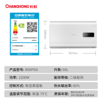 长虹(CHANGHONG)电热水器50升扁桶热水器家用储水式2200W速热高温抑菌纤薄扁桶双胆5倍增容B50PD6