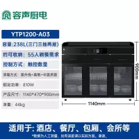 容声消毒柜家用消毒碗柜商用餐边柜茶水柜大容量大理石抽屉消毒柜A03-1200一星级 238L 114cm三门两层带抽屉