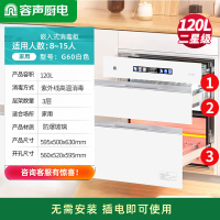 容声(Ronshen)消毒柜家用嵌入式碗柜奶瓶消毒烘干一体机家庭碗筷餐具消毒收纳柜餐具二星级 120LG60(奶油白)