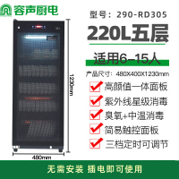 容声消毒柜家用立式大容量厨房餐具碗筷商用消毒碗柜餐饮 一星级 220L 单门五层紫外线290RD305