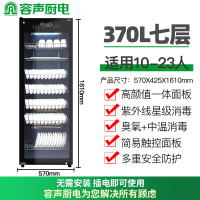 容声消毒柜家用立式大容量厨房餐具碗筷商用消毒碗柜餐饮 一星级 370L 单门七层大彩屏390-RD308