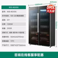 容声消毒柜商用大容量餐饮立式双开门饭店酒店餐厅不锈钢消毒碗柜 一星级 590L 双开门大容量800-RD305