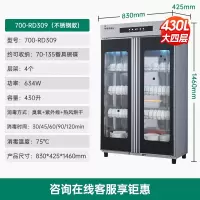 容声消毒柜商用大容量餐饮立式双开门饭店酒店餐厅不锈钢消毒碗柜 一星级 430L 全不锈钢双开门700-RD309