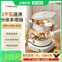 荣事达电炒锅分体式家用炒菜锅鸳鸯电火火锅蒸煮煎涮多功能一体锅YK20A-H4Z1[单机+炒锅+蒸笼]