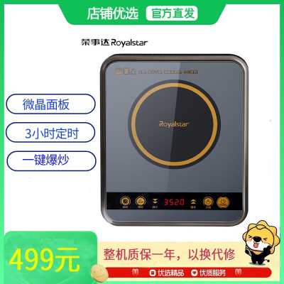 荣事达家用电磁炉3520W大功率爆炒微晶一体耐用触控面板八档火力加热3H定时预约功能电磁炉 RS-C35B