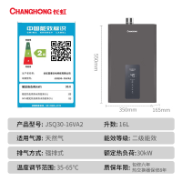 长虹(CHANGHONG)燃气热水器天然气热水器家用强排式恒温一键节能四分段燃烧蜂窝聚能舱JSQ30-16VA2
