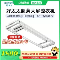 好太太薄款电动隐形晾衣架可嵌入隐藏晒衣晾衣机GW-1076W-SJ