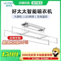 好太太智能电动晾衣机大屏声控晾衣架伸缩杆 GW-1036WS-SJ