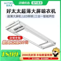 好太太(Hotata)薄款电动隐形晾衣架嵌入晾衣杆隐藏晒衣全自动智能晾衣机 好太太晾衣架[GW-1076W-SJ]