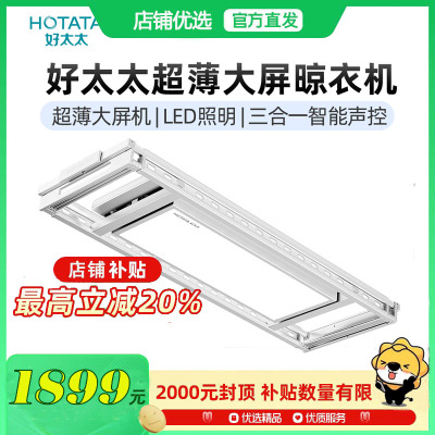 好太太(Hotata)薄款电动隐形晾衣架嵌入晾衣杆隐藏晒衣全自动智能晾衣机 好太太晾衣架[GW-1076W-SJ]