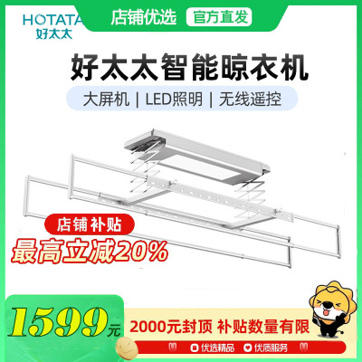 好太太(Hotata)电动晾衣架智能晾衣机隐形嵌入全自动智能升降阳台 好太太晾衣架 GW-1036WS-SJ